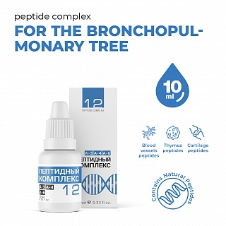 Peptide complex №12 Bronchopulmonales System