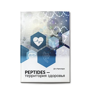 Buch «Peptide — Territorium der Gesundheit»